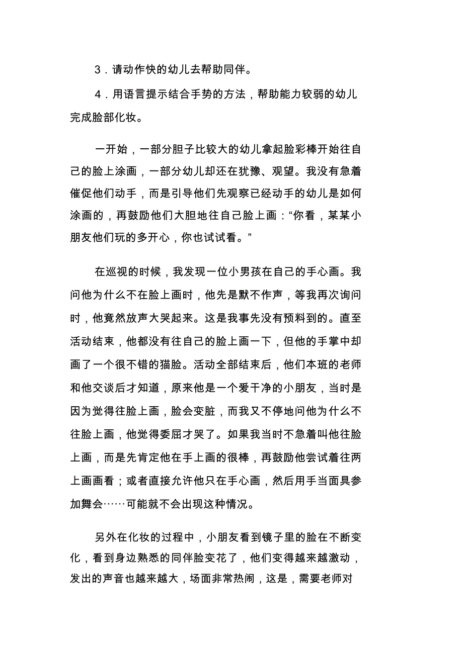 化妆舞会教学设计_第3页