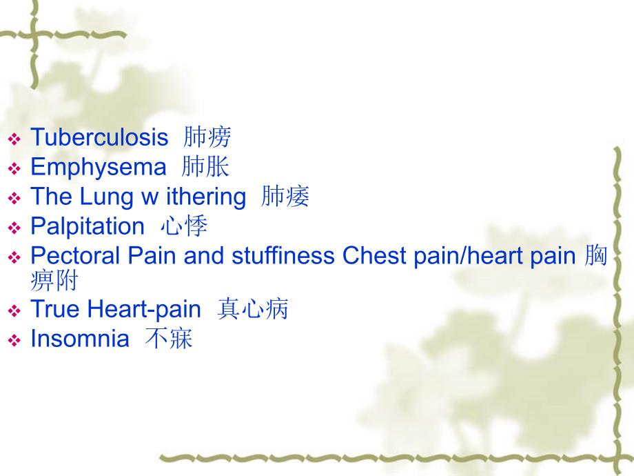 glossary of TCM (中医常用术语)_第3页