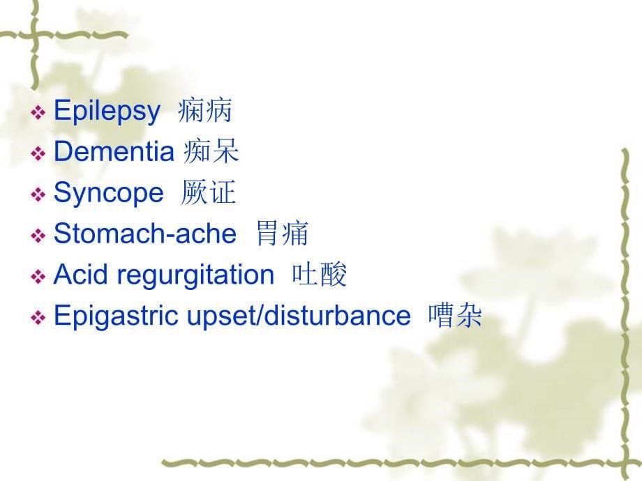 glossary of TCM (中医常用术语)_第5页