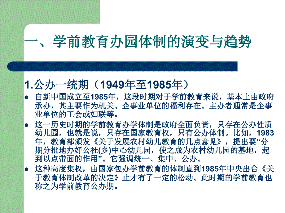 丁海东教授——我国学前教育改革与发展的新_第3页