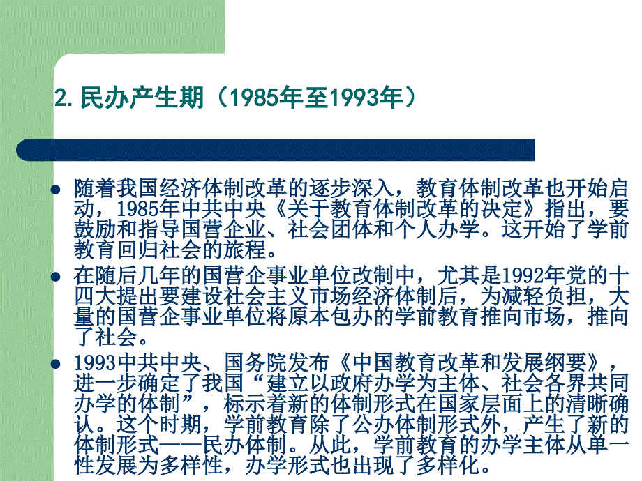 丁海东教授——我国学前教育改革与发展的新_第4页