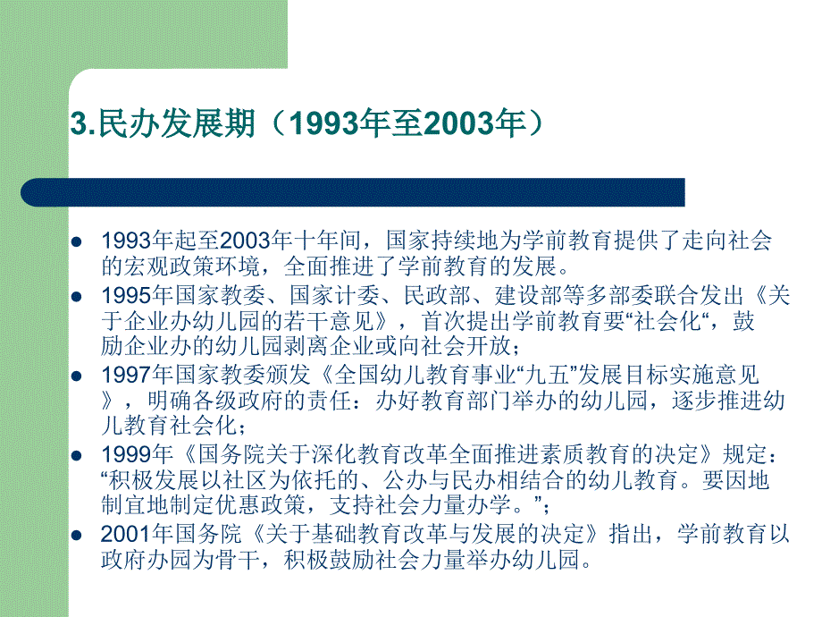 丁海东教授——我国学前教育改革与发展的新_第5页