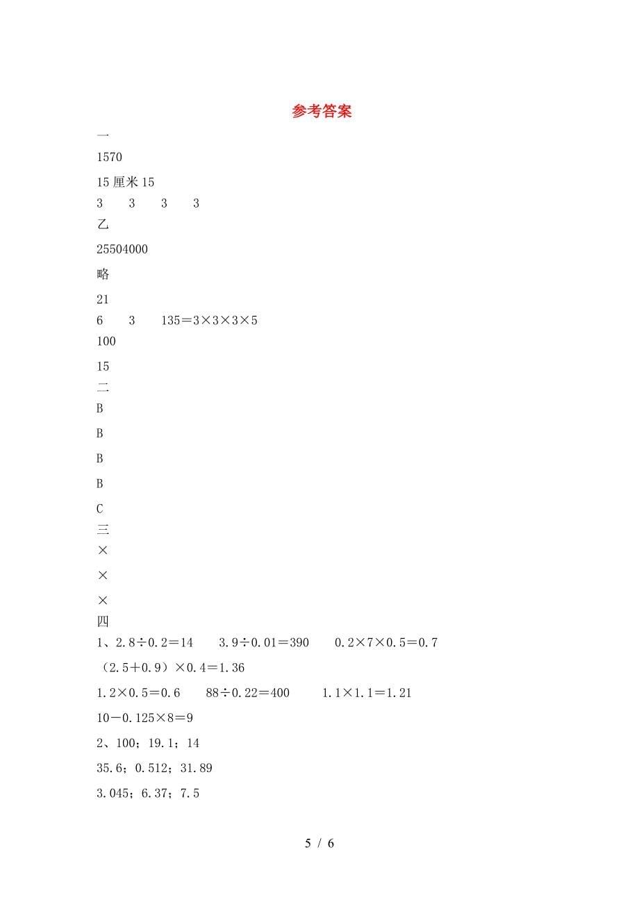 新苏教版六年级数学下册三单元试题必考题.doc_第5页