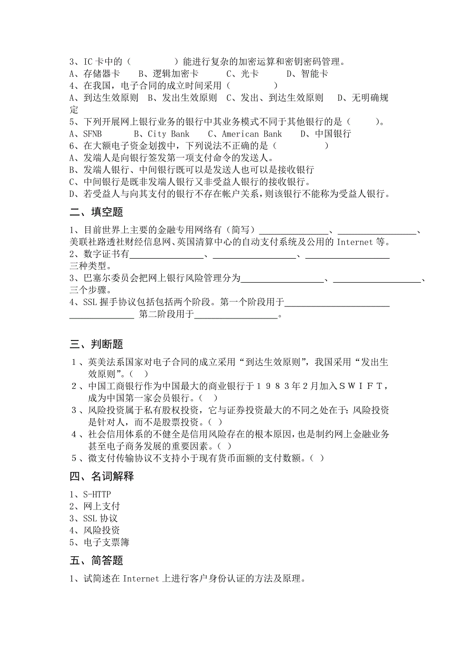 网上支付与结算作业.doc_第4页