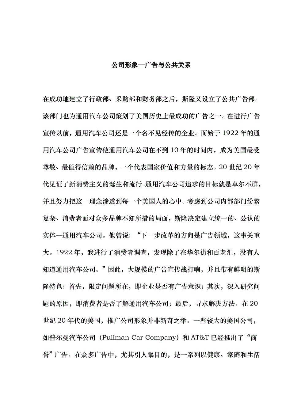 广告与公共关系_第1页