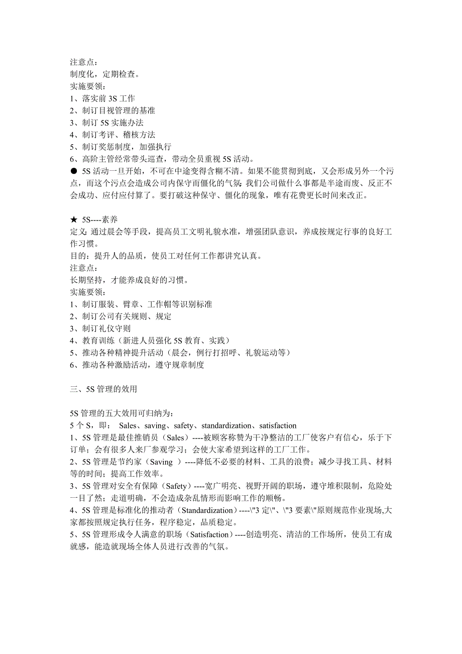 什么是5S管理体系.doc_第4页