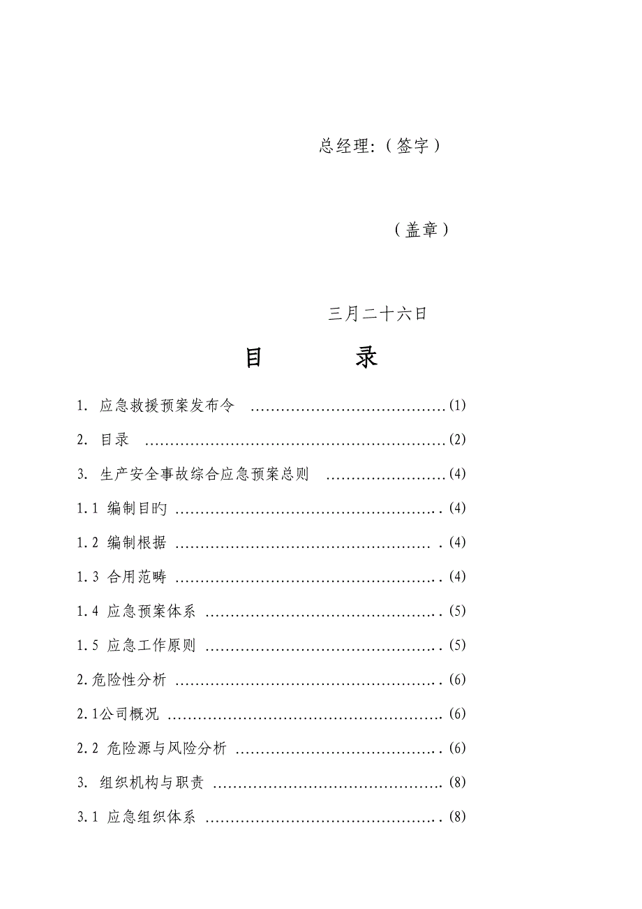 公司综合应急全新预案终稿_第3页