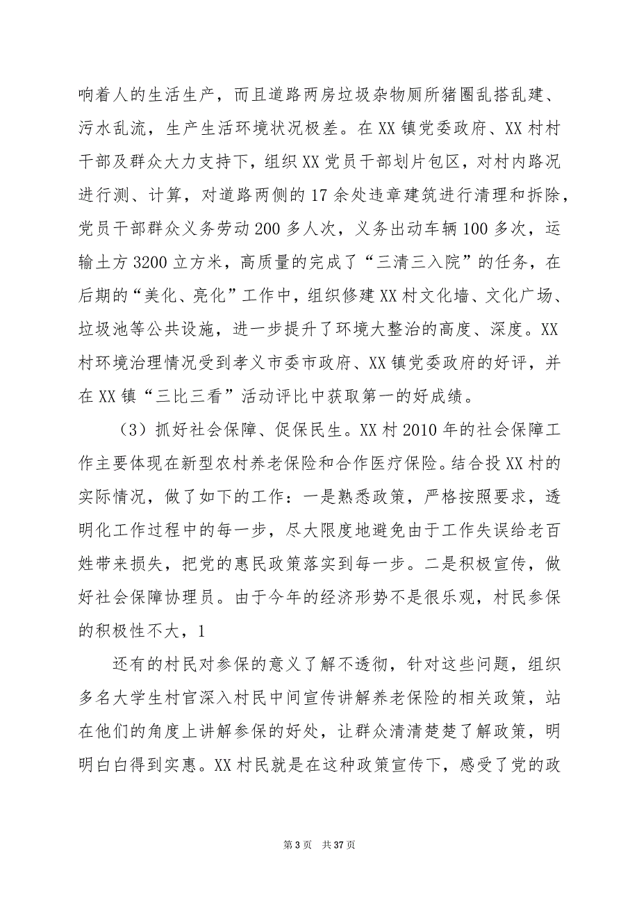 2024年主抓副职办公室工作总结_第3页