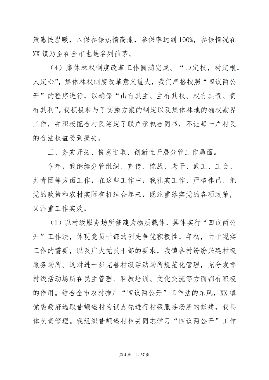 2024年主抓副职办公室工作总结_第4页