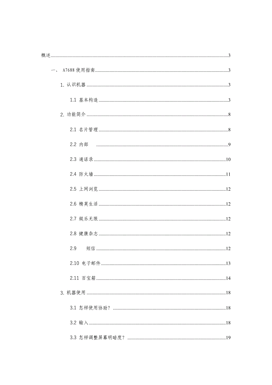 宽带多媒体终端用户使用手册.doc_第3页