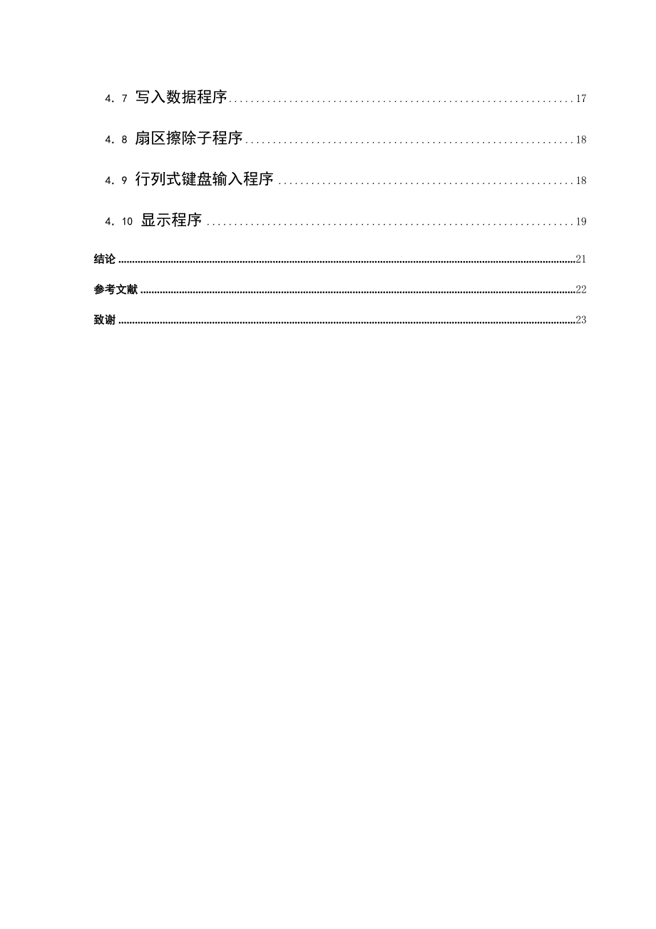 [毕业设计精品]基于单片机的电话报警系统_第4页