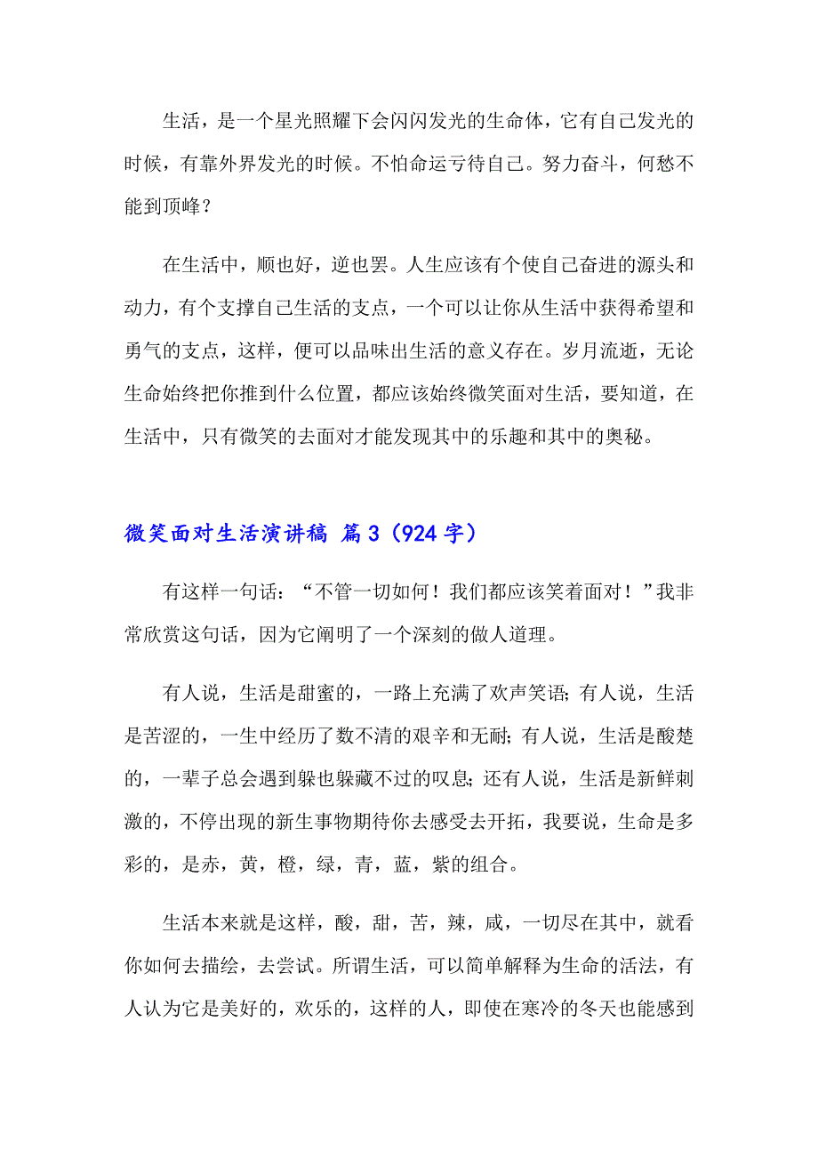 2023年微笑面对生活演讲稿汇总六篇_第4页