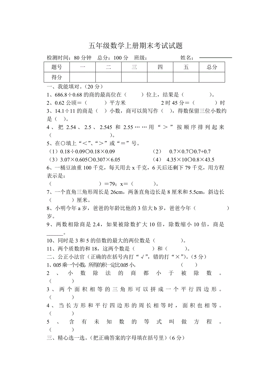 青岛版五年级上册数学期末测试题精编_第1页