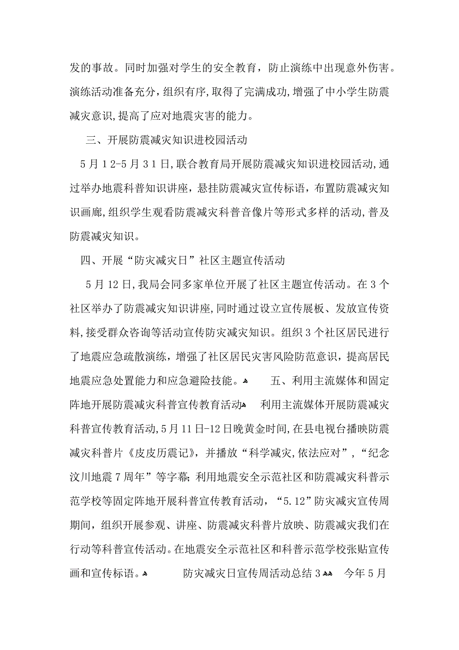 防灾减灾日宣传周活动总结_第5页