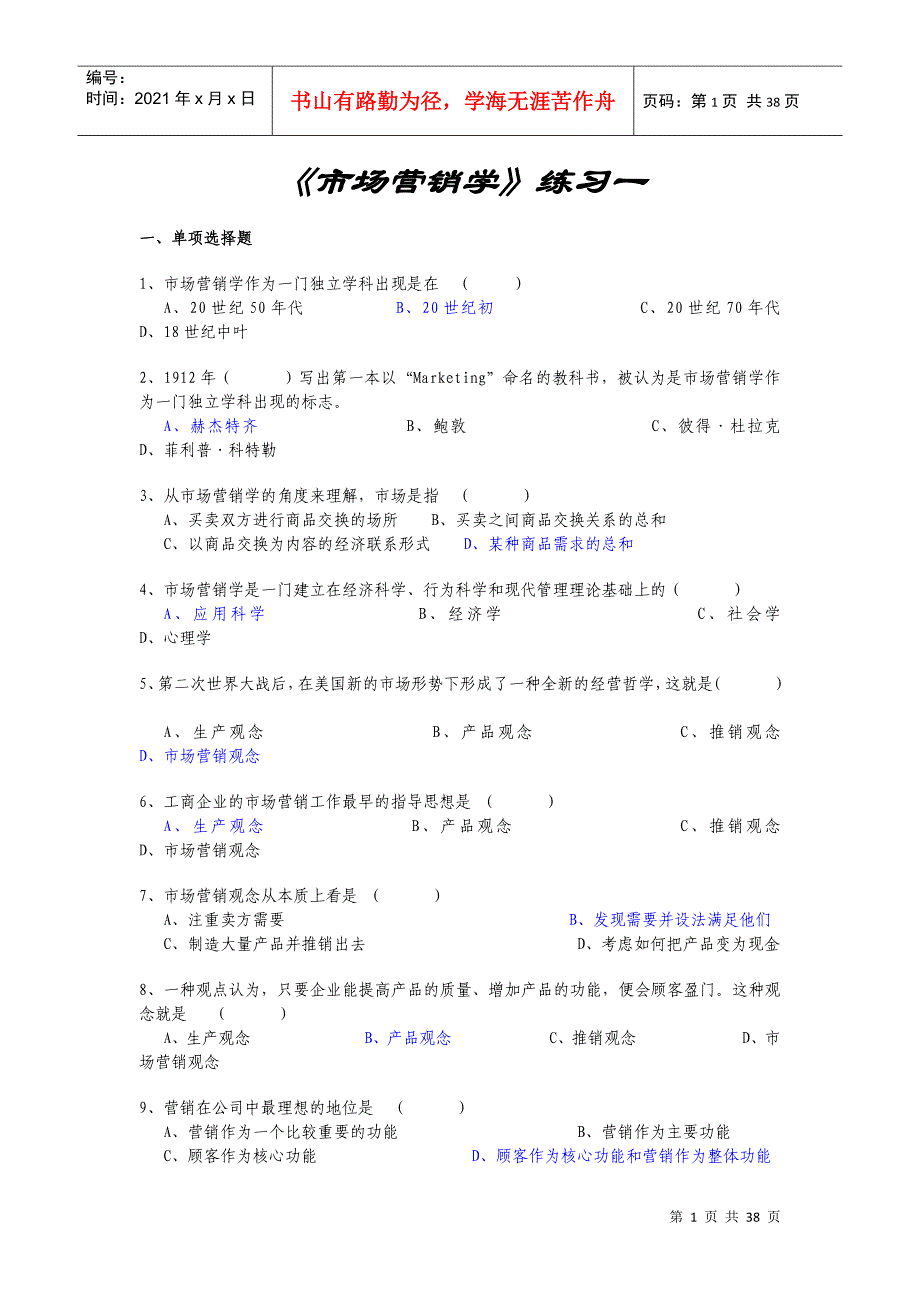 《市场营销学》答案(全)_第1页