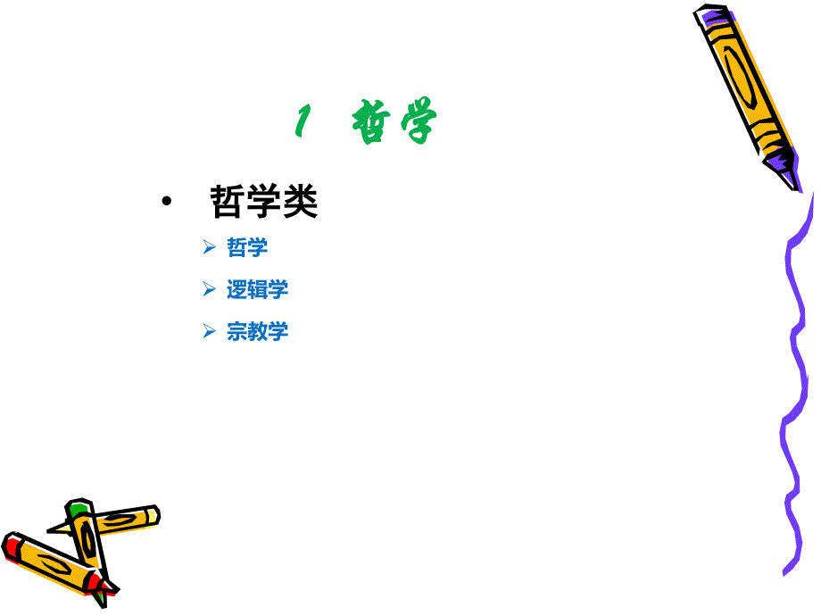 大学专业分类_第4页