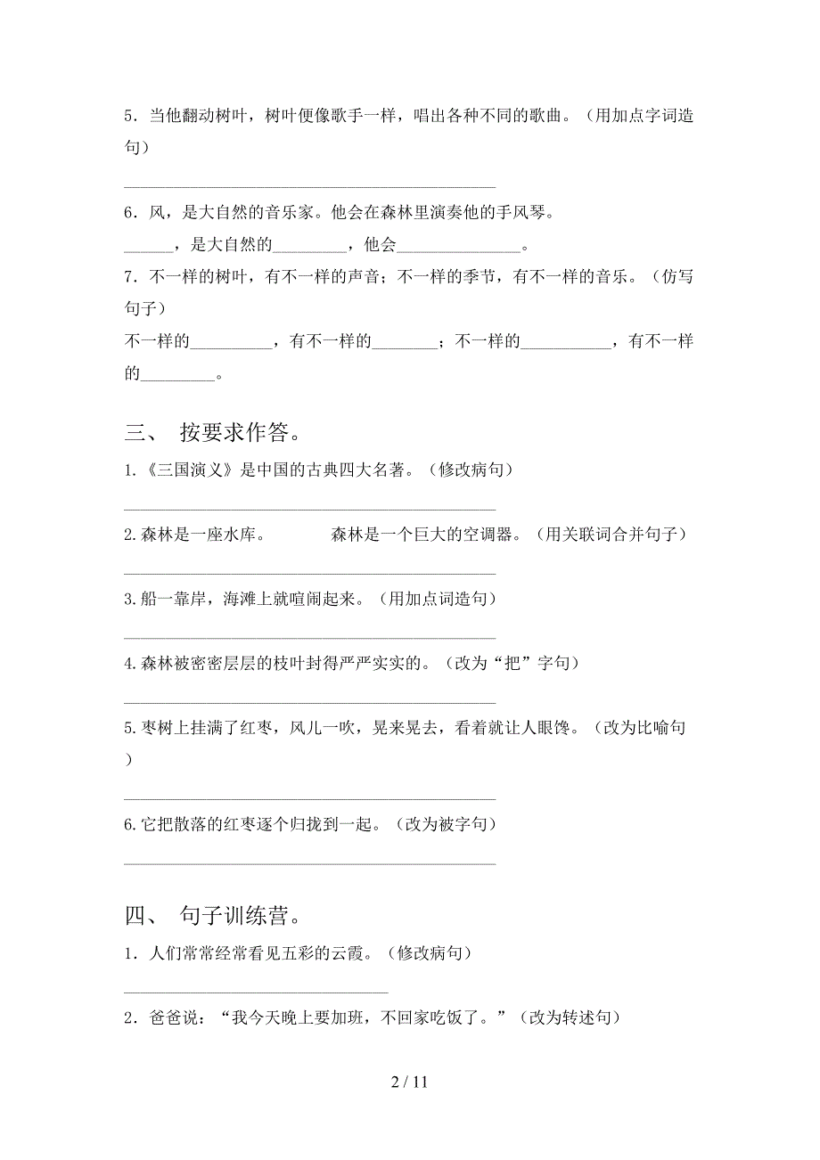 部编三年级上册语文按要求写句子周末专项练习_第2页