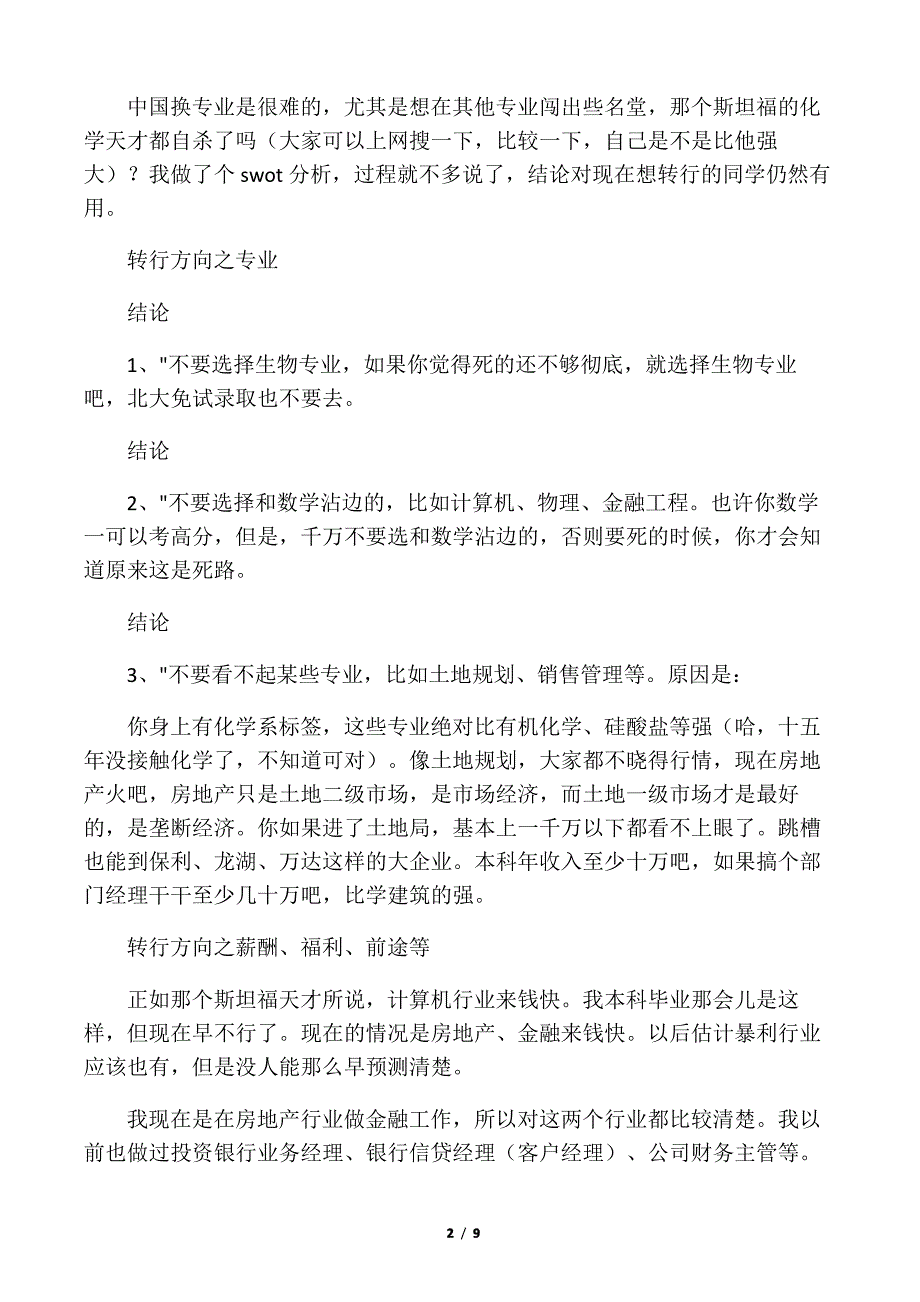 化学专业转行的薪酬、工作、前途对比_第2页