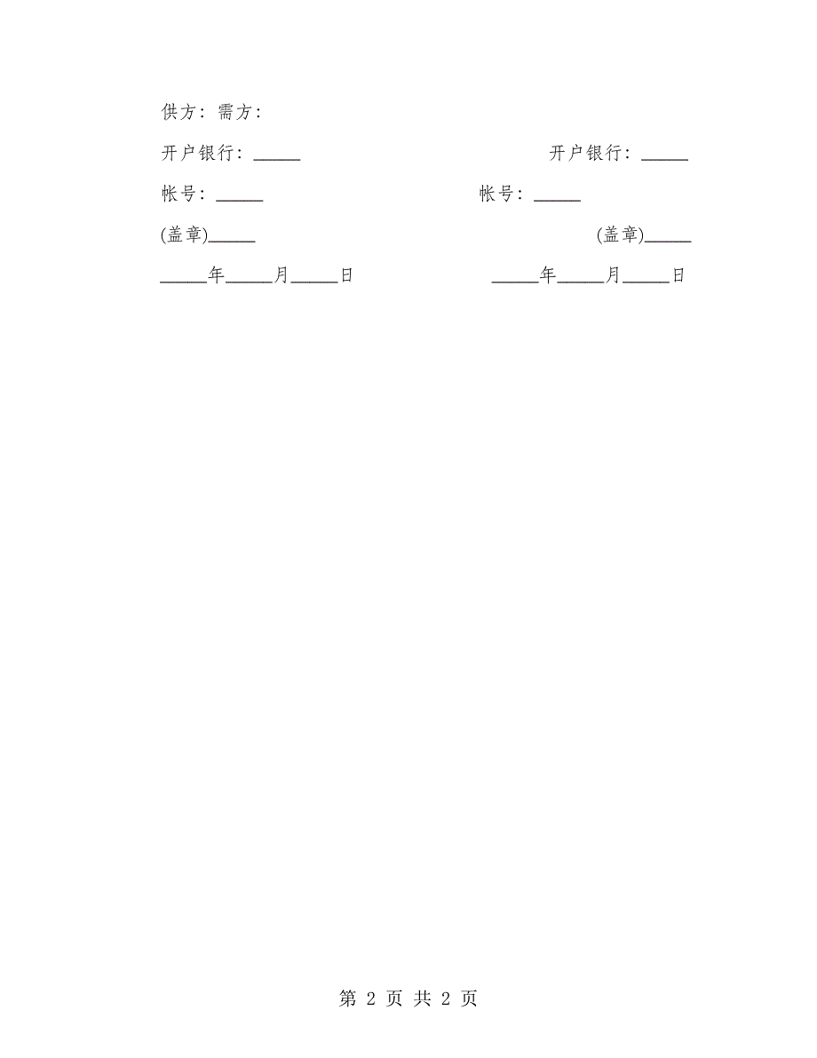 买卖合同通用样书_第2页