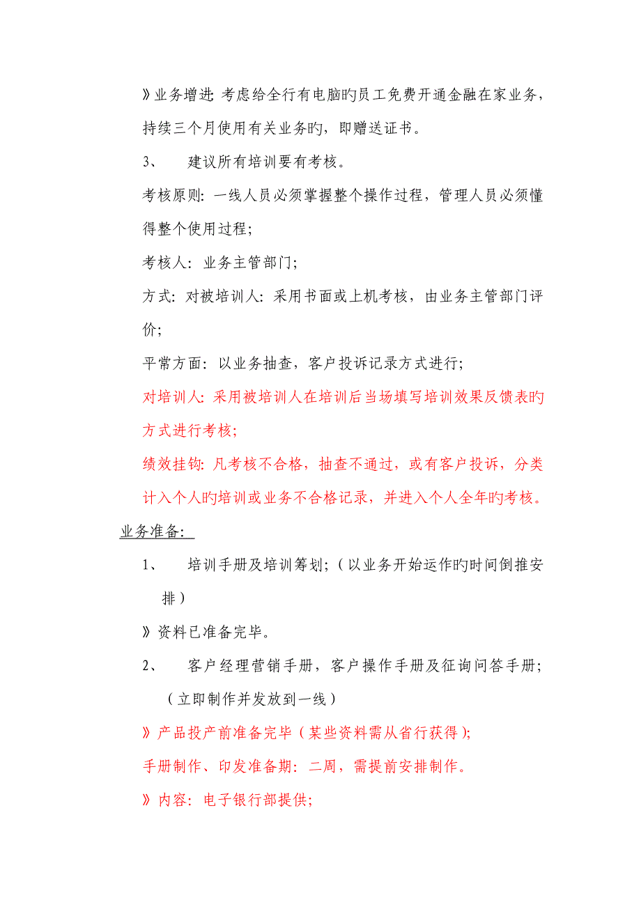 工行年度营销策划方案_第4页