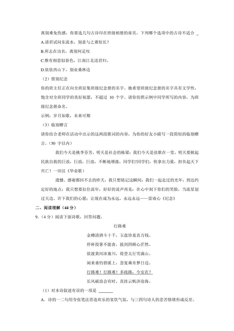 湖南省衡南县冠市联合学校2022-2023学年初中毕业会考学科自我评估语文练习题_第3页