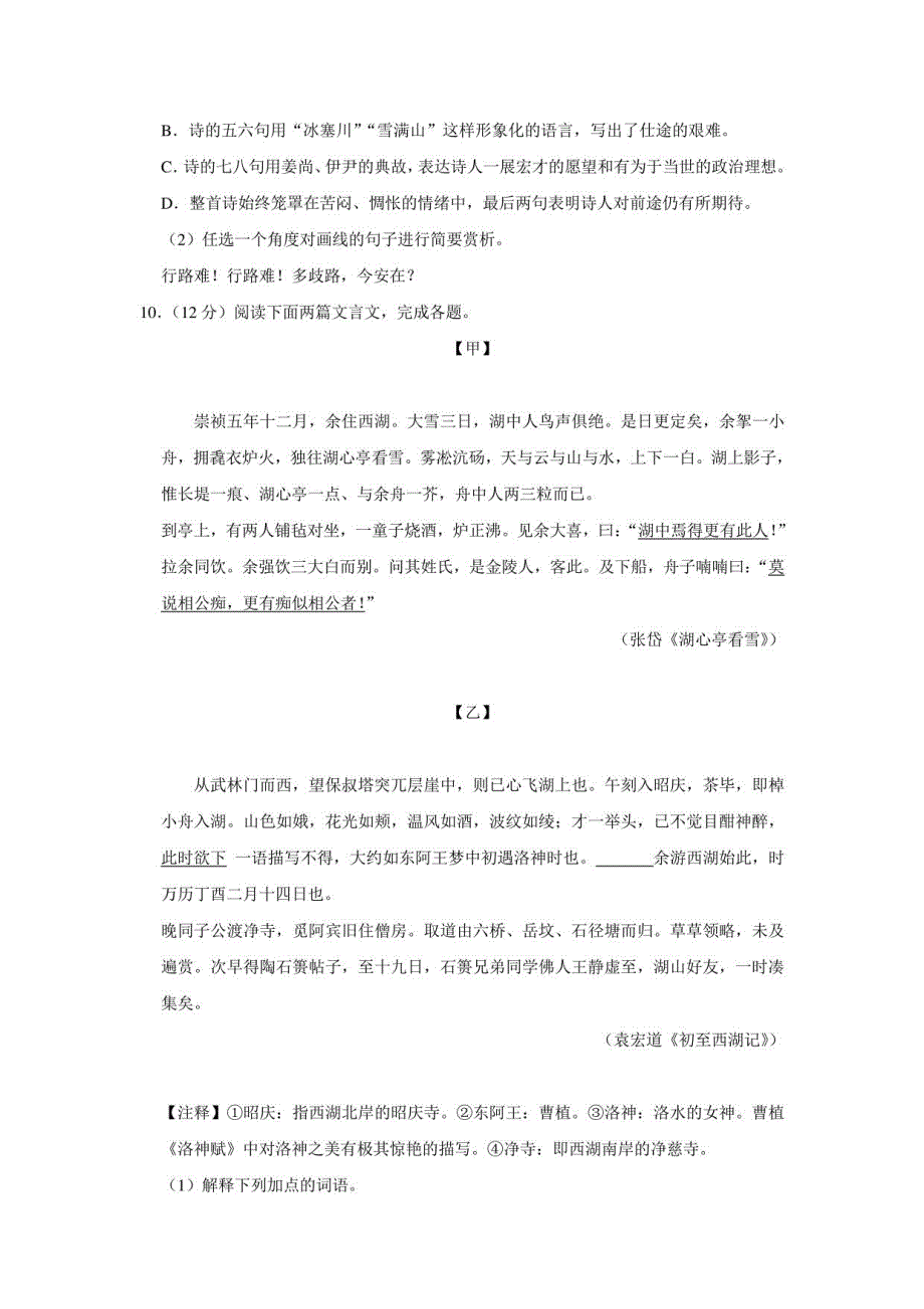 湖南省衡南县冠市联合学校2022-2023学年初中毕业会考学科自我评估语文练习题_第4页