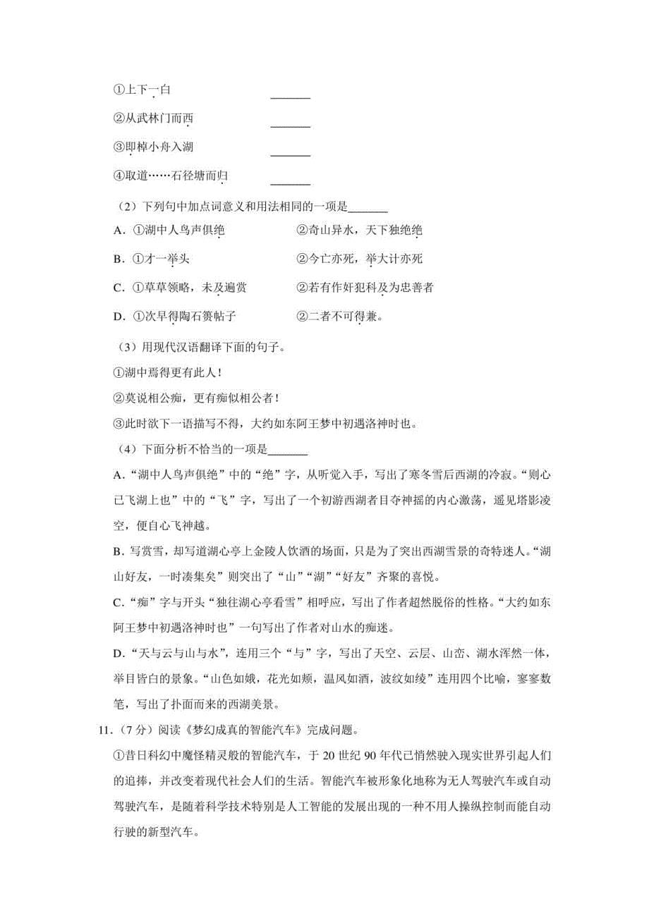 湖南省衡南县冠市联合学校2022-2023学年初中毕业会考学科自我评估语文练习题_第5页