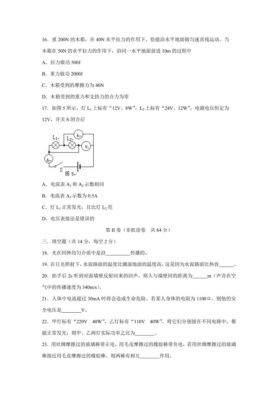 2007年北京市房山区中考模拟练习（一）--初中物理_第4页