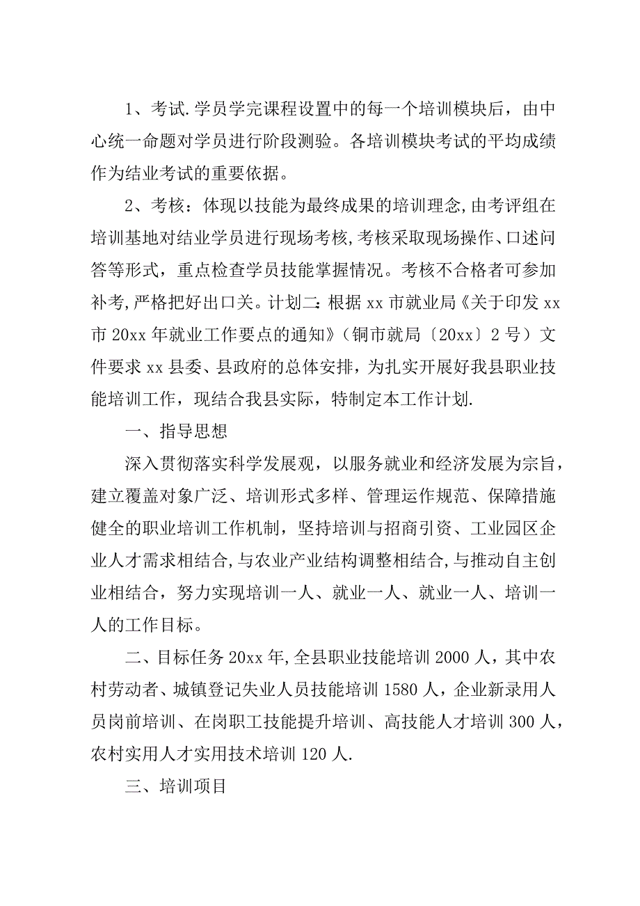 最新职业技能培训工作计划.doc_第2页