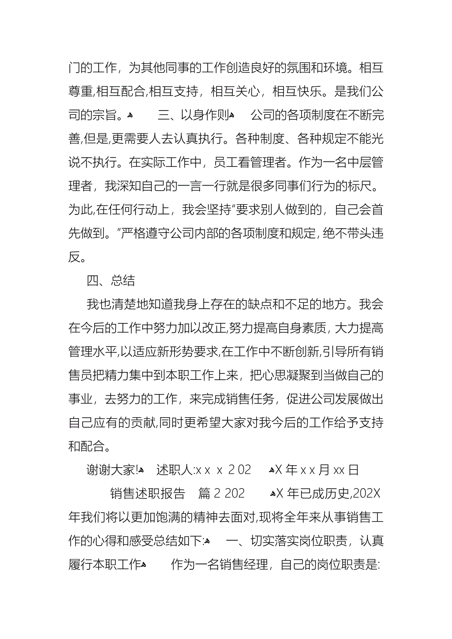 销售述职报告模板汇编六篇_第4页