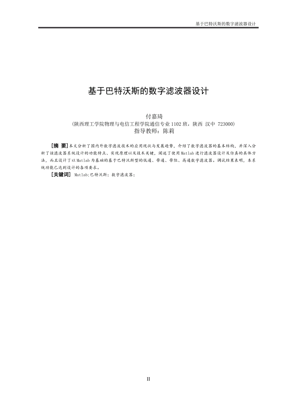 设计题目基于巴特沃斯的滤波器设计与应用_第2页