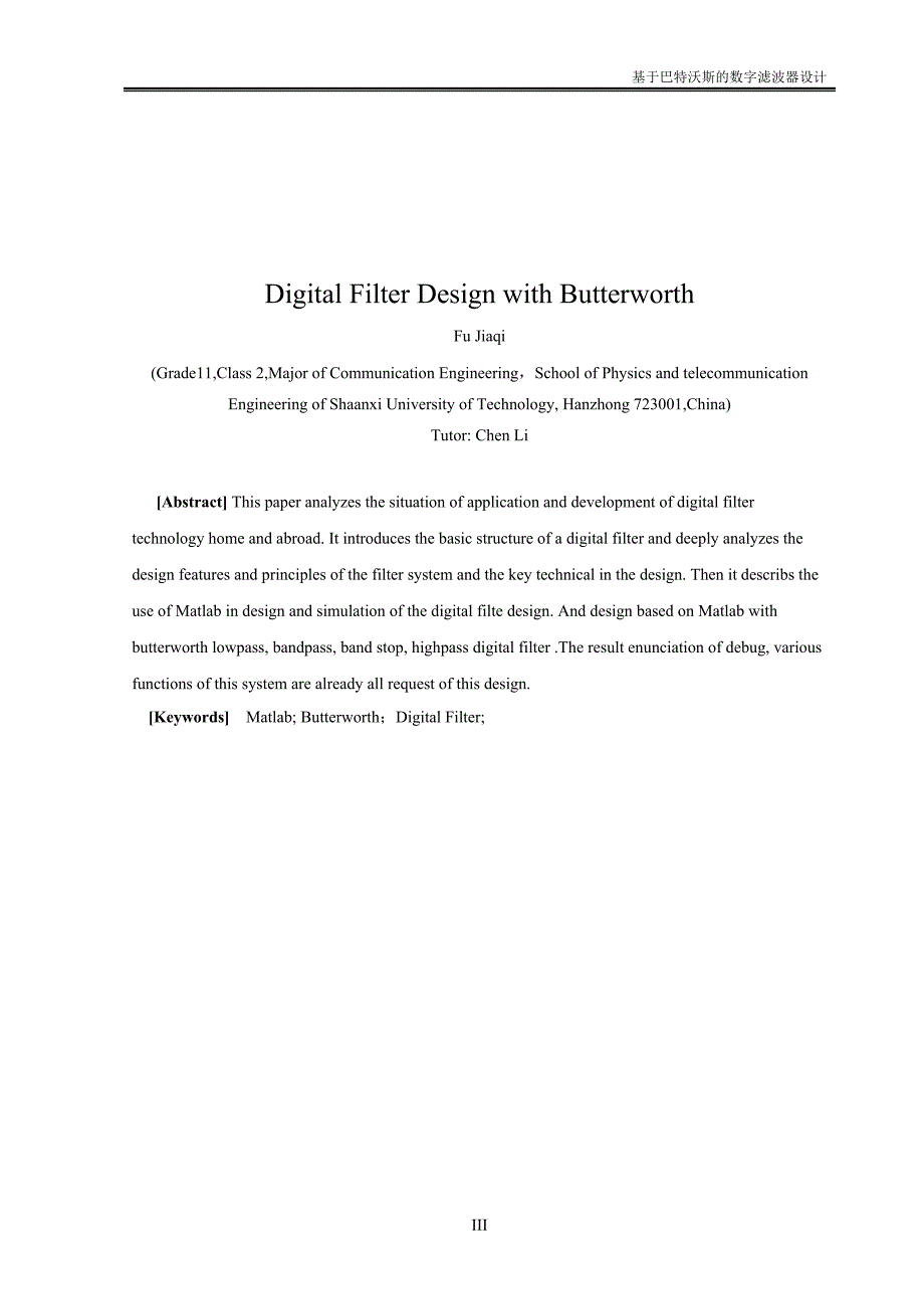 设计题目基于巴特沃斯的滤波器设计与应用_第3页