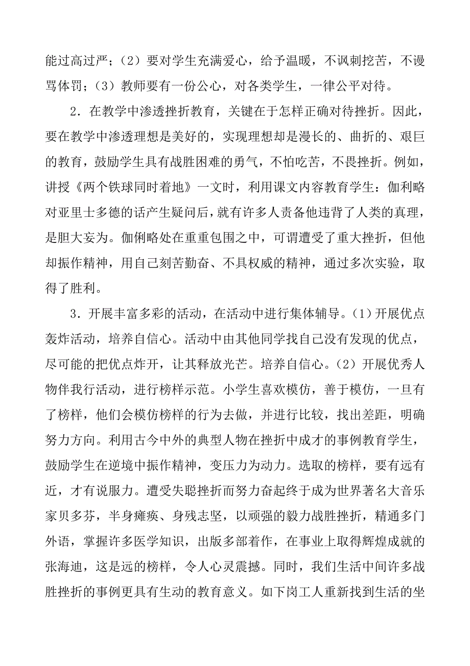 健康教育论文如何对小学生进行心理挫折教育_第2页