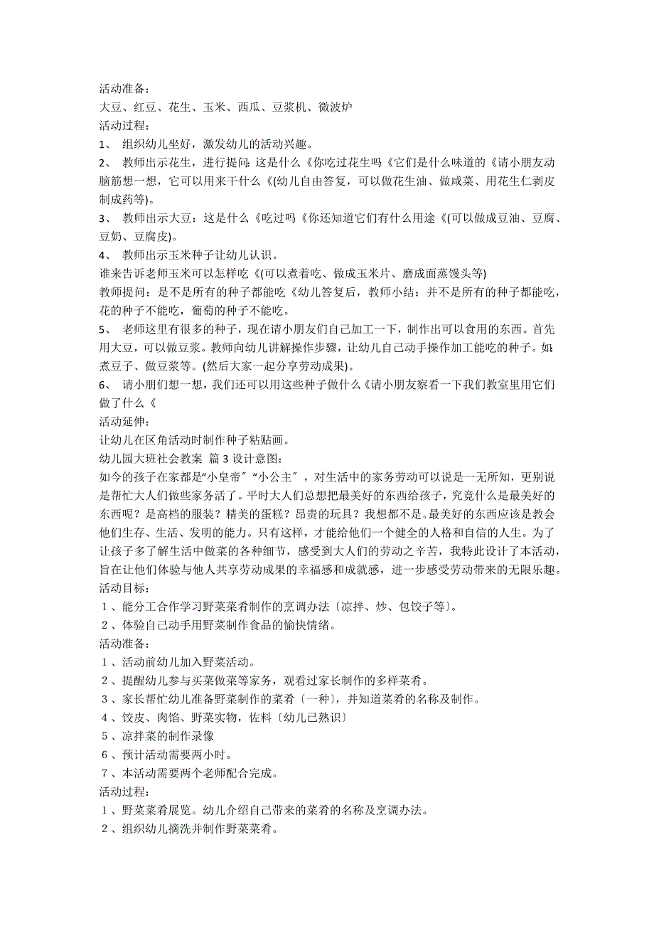 【精华】幼儿园大班社会教案锦集7篇_第2页