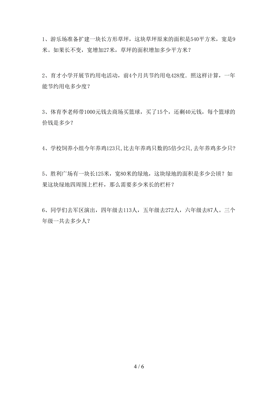 最新部编版四年级数学(上册)期末试卷及答案(汇总).doc_第4页