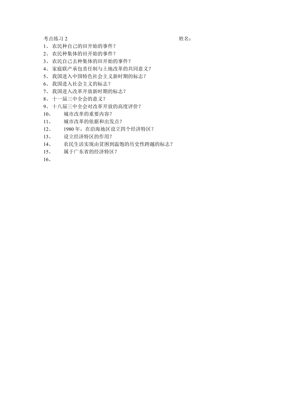 考点练习2姓名_第1页
