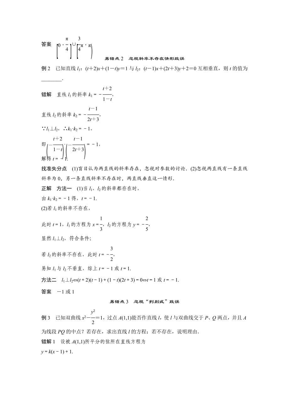 新编高考数学理二轮专题练习：解析几何含答案_第5页