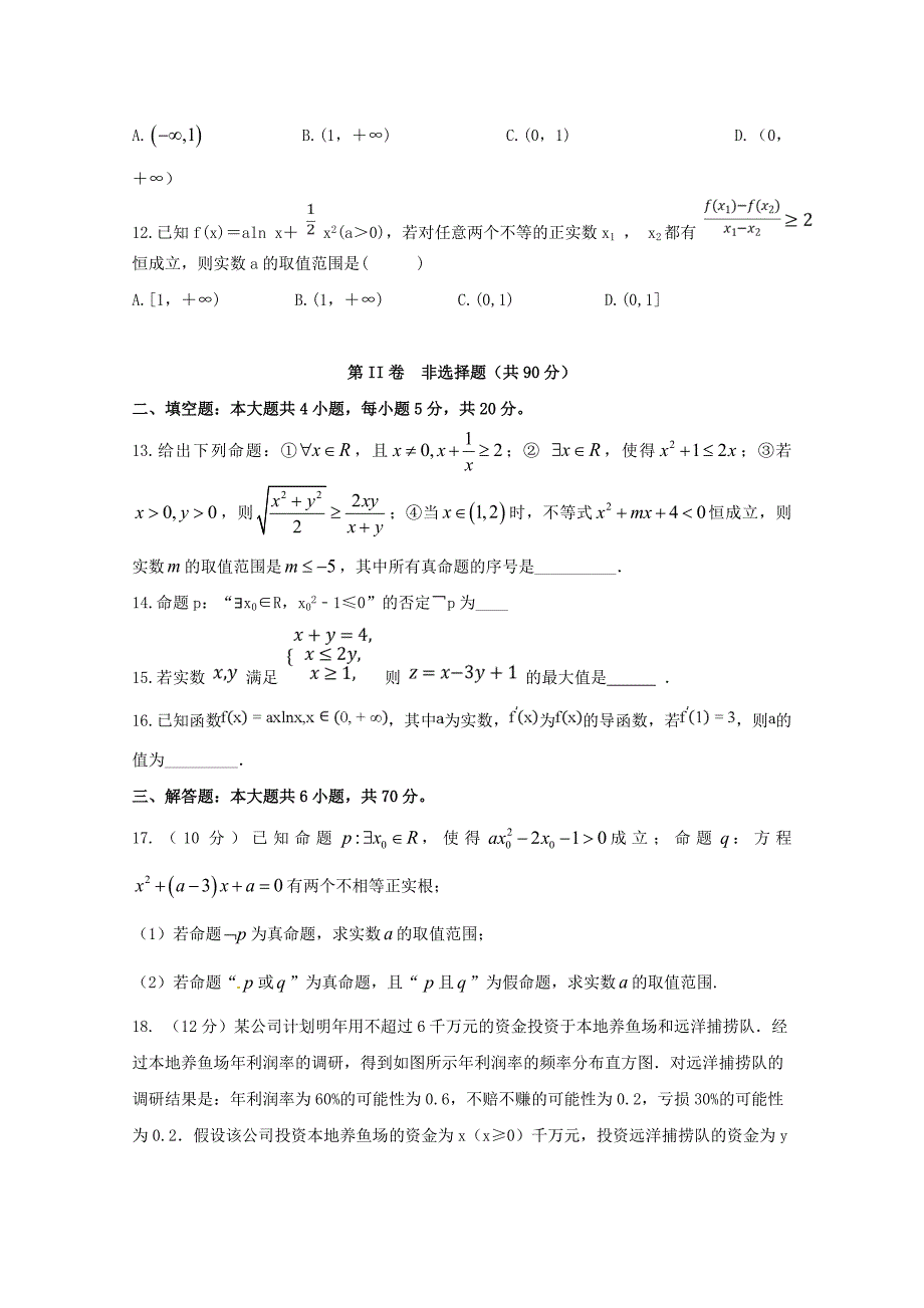 安徽省滁州市定远县民族中学2018-2019学年高二数学10月月考试题理_第3页