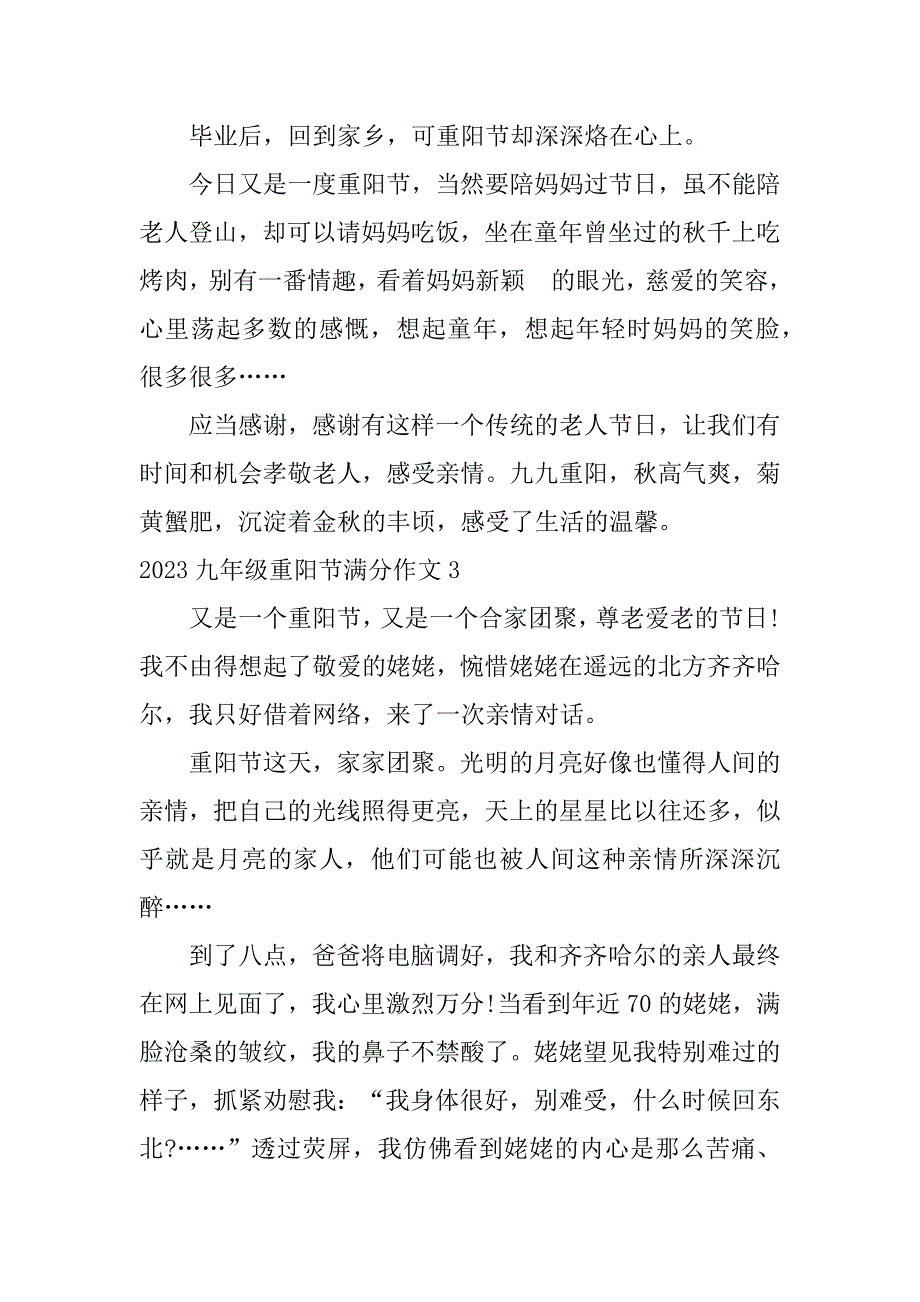 2023年九年级重阳节满分作文3篇重阳节满分作文左右_第4页