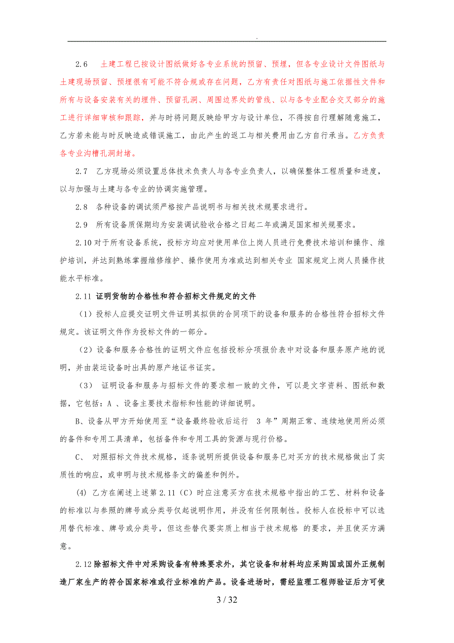 供配电系统施工技术要求和他_第3页