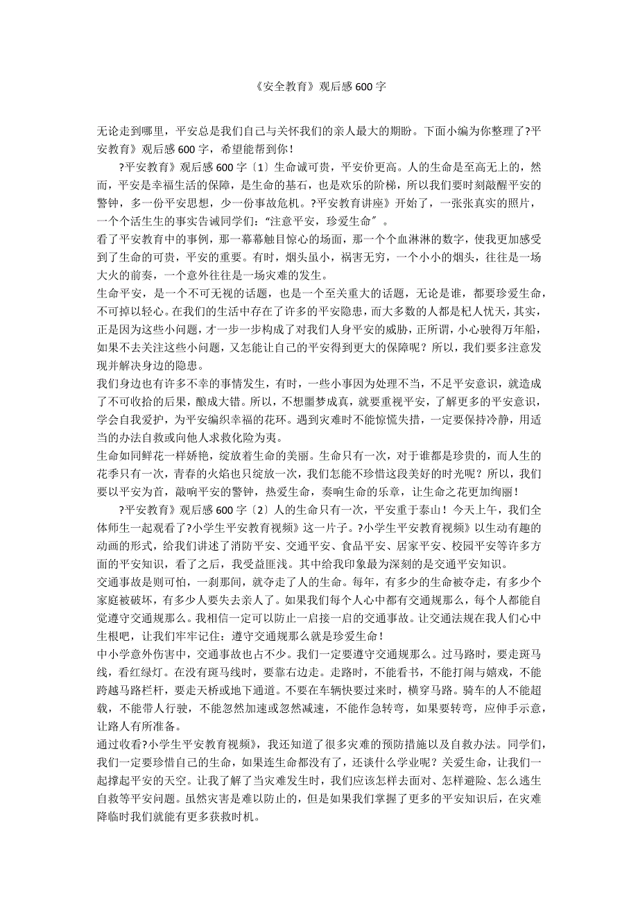 《安全教育》观后感600字_第1页