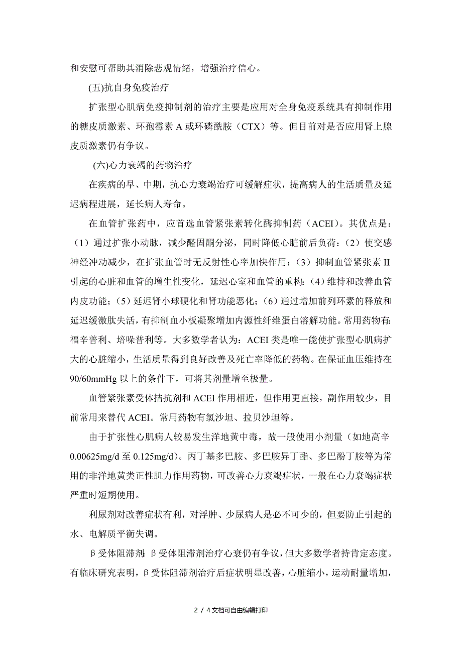 浅谈扩张性心肌病治疗_第2页