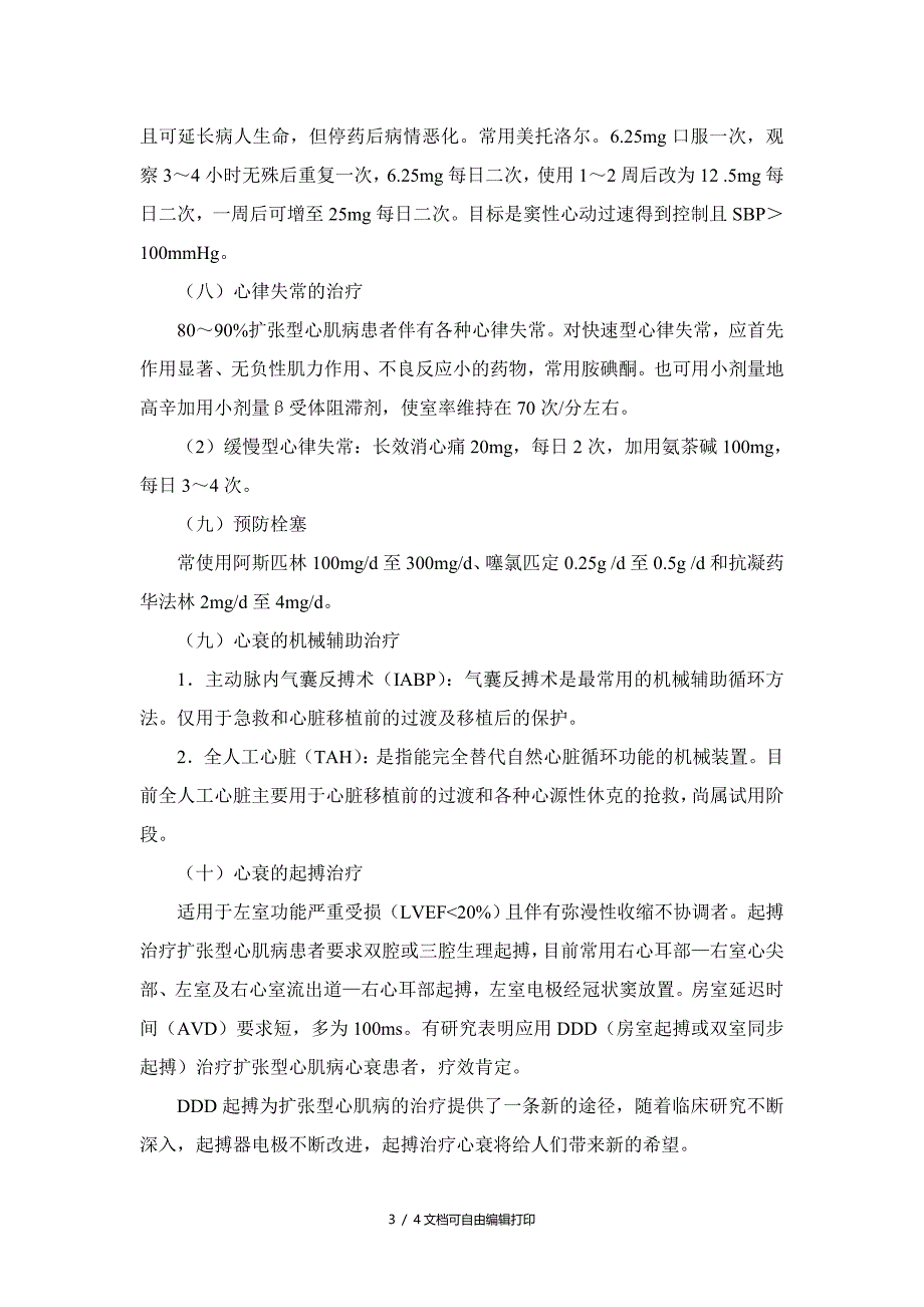 浅谈扩张性心肌病治疗_第3页