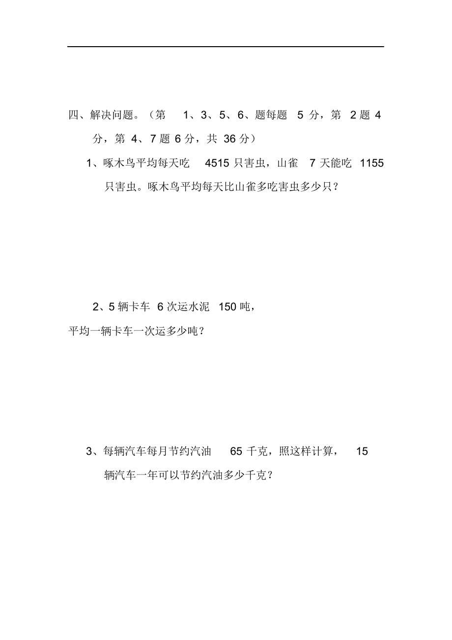 最新最新人教版四年级数学下册第一单元测试题及答案(DOC 8页)_第5页