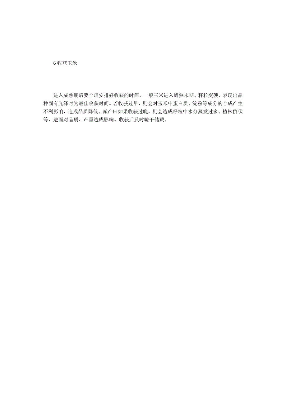 浅谈玉米抗旱稳产栽培关键技术_第3页