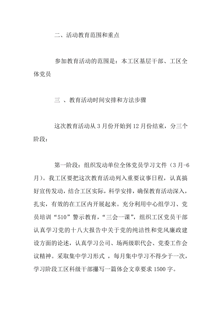 “贯彻十八大精神、保持纯洁性本色”主题教育活动实施方案.doc_第2页