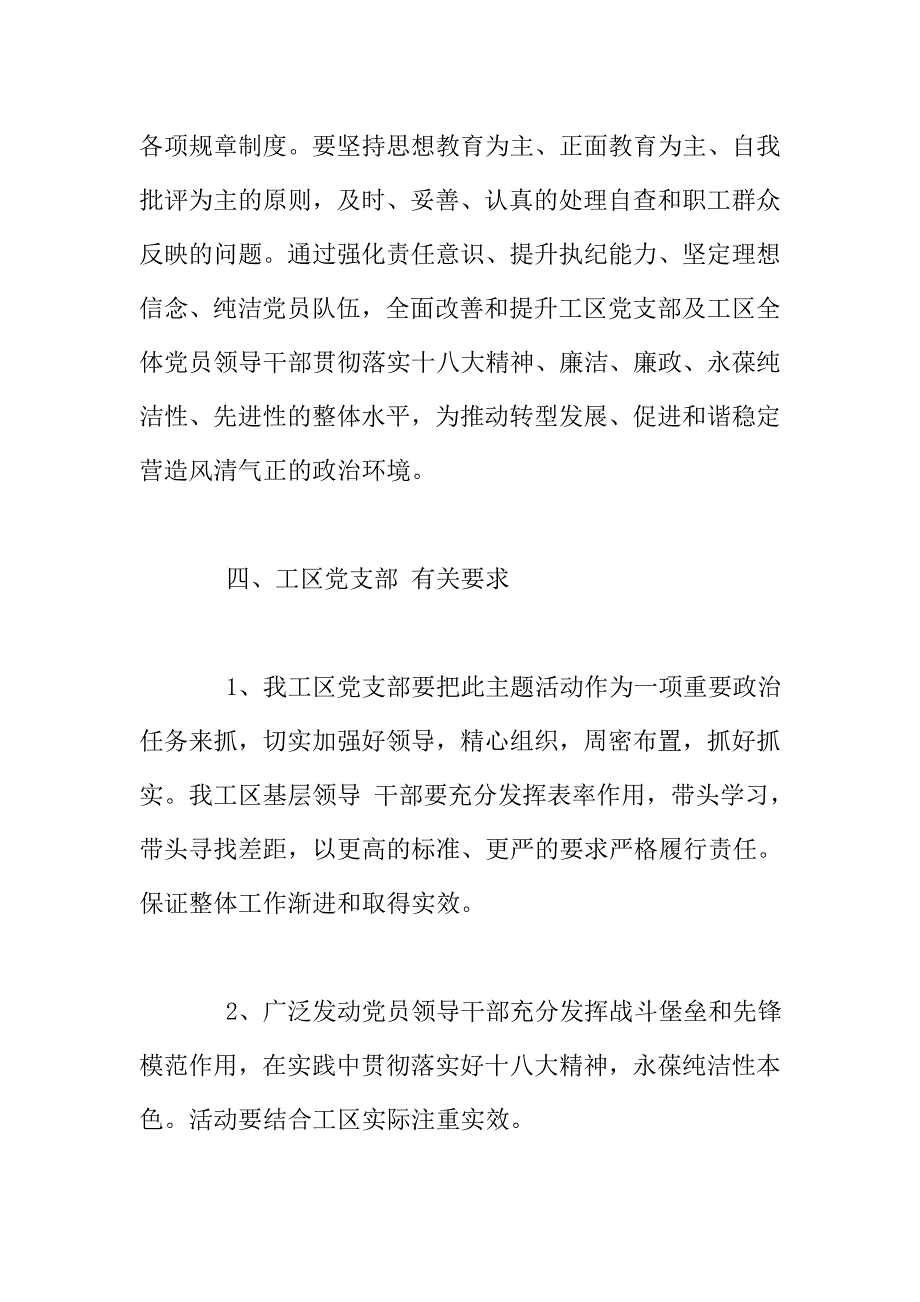 “贯彻十八大精神、保持纯洁性本色”主题教育活动实施方案.doc_第4页