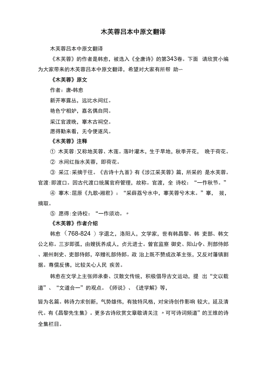 木芙蓉吕本中原文翻译_第1页