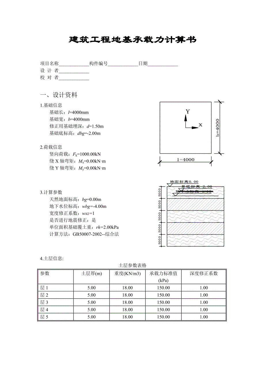 建筑工程地基承载力计算书_第1页