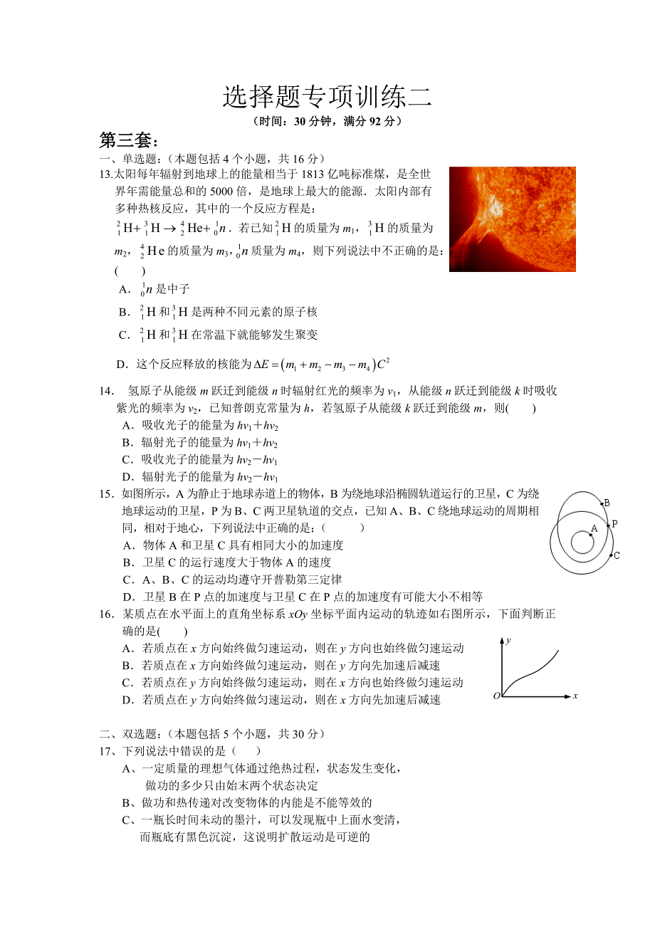 二轮复习题集9.doc_第1页